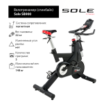Спин байк Sole Fitness SB900